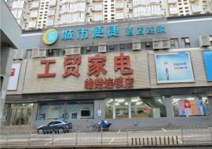 ein Gebäude mit einem Schild an der Seite in der Unterkunft City Comfort Inn Wuhan Xiongchu Avenue Wuhan University Of Technology in Liufangling