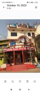 zdjęcie budynku z restauracją w obiekcie Atithi niwas w mieście Ratanpur