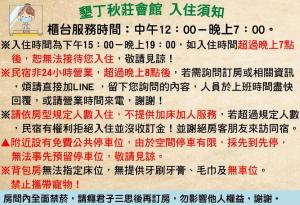 Sijil, anugerah, tanda atau dokumen lain yang dipamerkan di 墾丁秋莊會館 附限量停車位 不保證有位置 無法事先預留 背包房無車位 預訂後記得加Line聯繫