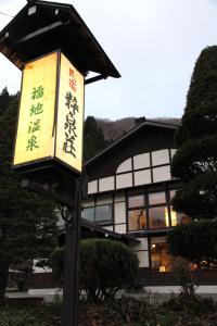 Foto sihtkohas Takayama asuva majutusasutuse Suisensou galeriist
