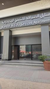 a building with a sign that reads marawi alpha serviced apartments at Manazel Al Diafa Serviced Apartments in Riyadh