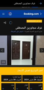 a screenshot of a page of a website with a window at غرف مجاورين المصطفى رباعي in Medina