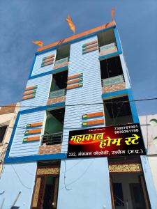 a tall blue building with a sign on it at Mahakal Homestay in Ujjain