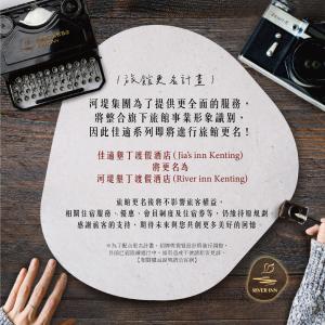 Sertifikat, nagrada, logo ili drugi dokument prikazan u objektu River Inn Kenting