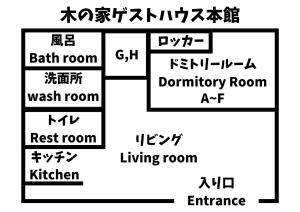 Půdorys ubytování 木の家ゲストハウス