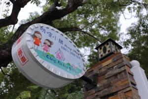 a sign hanging from the side of a building at Qing Noise Villas in Hualien City