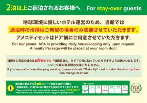 a flyer for a housekeeping clinic with a screenshot of ahaarhaar numbers at APA Hotel Kyoto Ekimae in Kyoto