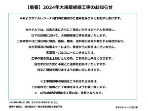 富士河口湖町にあるホテルレジーナ河口湖のシート