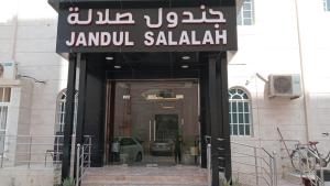 ein Gebäude mit einem Schild, das Jordan Salahu liest in der Unterkunft JANDOUL SALALAH جندول صلاله in Salalah