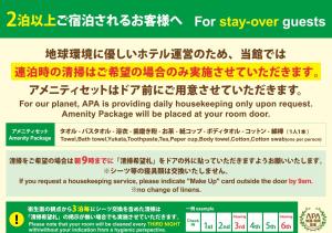 a poster for a garden clinic with chinese writing on it at APA Hotel Fukushima Ekimae in Fukushima