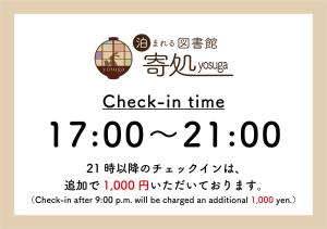 a sign that says check in time at 泊まれる図書館 寄処 -yosuga- in Toyama