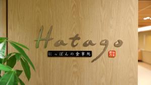 a sign on a door that reads karate at Onyado Nono Sendai Natural Hot Spring in Sendai
