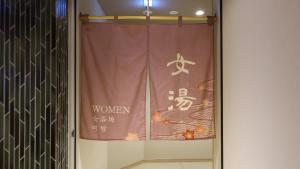 a curtain with asian writing on it in a room at Onyado Nono Sendai Natural Hot Spring in Sendai
