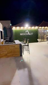 a patio with a table and chairs at night at شاليه نايا in Kerak
