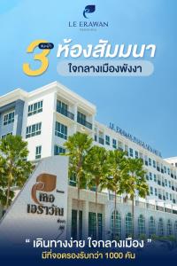 Le Erawan Phang Nga Hotel的证书、奖牌、标识或其他文件