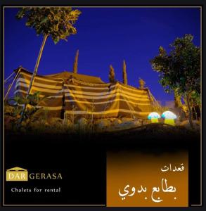Afbeelding uit fotogalerij van Dar Gerasa chalets - شاليهات دار جراسا in Jerash
