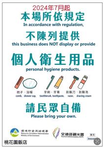 un poster che mostra il segno cinese per un'attività commerciale di Tao Garden Hotel a Taoyuan