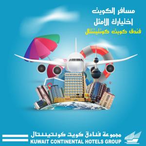 un cartel para el grupo comercial hotelero kuwaití con un avión en Kuwait Continental Hotel, en Kuwait