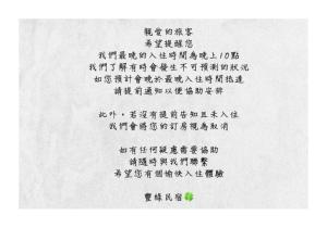 Fotografie z fotogalerie ubytování 豐綠民宿 Yilan Fenglu Homestay v destinaci Yuanshan