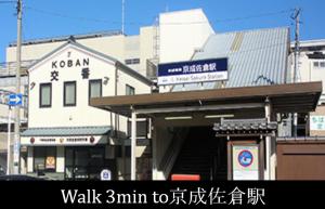 Foto de la galeria de 202号室貸切！2DK/京成佐倉駅徒歩3分・電車成田空港20分・京成上野直結！厨房/風呂/洋室/4名 a Sakura
