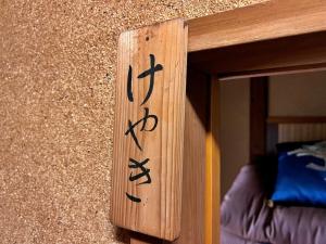 Postel nebo postele na pokoji v ubytování 松葉屋ゲストハウス