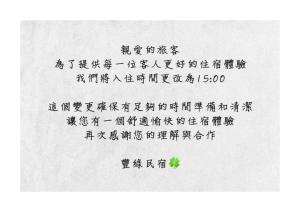 Fotografie z fotogalerie ubytování 豐綠民宿 Yilan Fenglu Homestay v destinaci Yuanshan