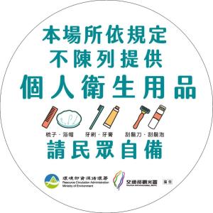 ein Schild mit dem chinesischen Wort für Zahnbürste und Zahnpasta in der Unterkunft Golden Tulip Zhong Xin Hotel Taichung in Taichung