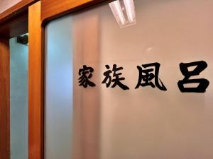 Fotografie z fotogalerie ubytování 松葉屋ゲストハウス v destinaci Omači