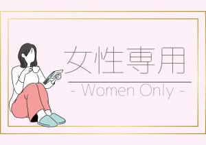 Una mujer sentada en el suelo con un mensaje de texto sólo para mujeres en Shimaotoya - Vacation STAY 39964v, 
