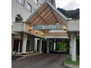 Blick auf die Vorderseite eines Hotels mit Bergblick in der Unterkunft Mount View Hotel - Vacation STAY 40095v in Kamikawa