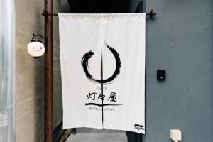 Galerija fotografija objekta 灯々屋 u Kyotou