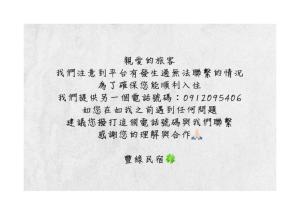 Fotografie z fotogalerie ubytování 豐綠民宿 Yilan Fenglu Homestay v destinaci Yuanshan