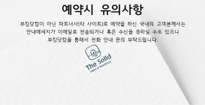 une feuille de papier avec un panneau indiquant ce déversement dans l'établissement The solid-Elbonthestay, à Busan