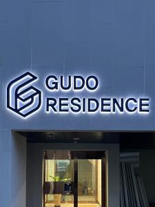 a blue sign that reads gualoresresurance at Gudo Residence Chungmuro in Seoul