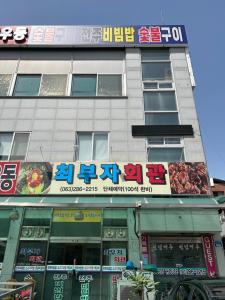 a building with signs on the side of it at Maru 1000 years in Jeonju
