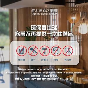 um sinal num restaurante que lê protecção ambiental ama a terra e nenhuma escada em Talmud Hotel Gongyuan em Taichung