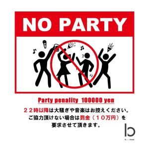 a sign that reads no party party normally yen at bHOTEL Marumasa - Spacious next to PeacePark Family Condo Up to 13 P in Hiroshima