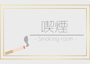 um desenho de uma sala para fumadores com um cigarro em Nobeoka Urban-Hotel - Vacation STAY 30532v em Nobeoka