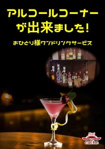 a drink in a martini glass on a table at ホテル カーシュ Cache 男塾ホテルグループ in Himeji