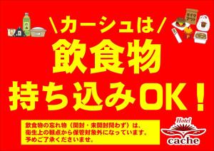a poster for a chinese restaurant with yellow writing at ホテル カーシュ Cache 男塾ホテルグループ in Himeji