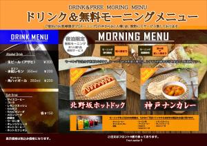 ein Menü für ein Restaurant mit einem Bild von Speisen in der Unterkunft ホテル トランス 男塾ホテルグループ in Kōbe