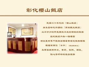 彰化市彰化樱山饭店的相册照片