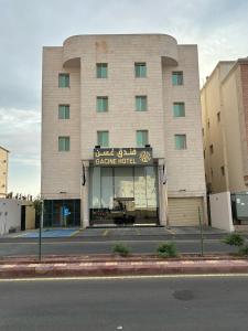 麥地那的住宿－فندق غسن (الإسكان)，前面有标志的建筑