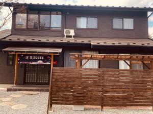 a house with a wooden fence in front of it at 道龍house in Azagawa