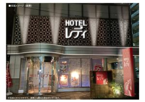 ホテル レディ في Kōtōdaitōri: علامة الفندق على واجهة المبنى