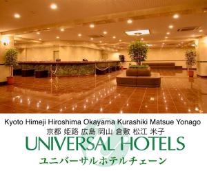 米子市Yonago Universal Hotel的酒店大堂设有接待处和标志