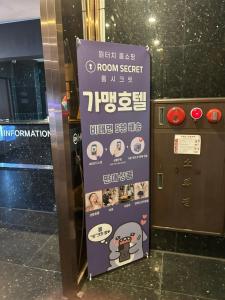 um sinal em frente a uma porta secreta da sala em Bulgwang 3S Hotel em Seul