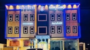 un edificio con un cartel en la parte delantera en رست بست للشقق المخدومة, en Al Mikhlaf