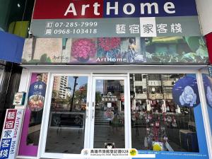 un magasin devant une maison d'art dans l'établissement ArtHome藝宿家客棧, à Kaohsiung