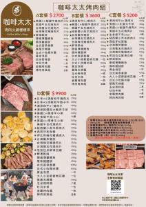 a page of a menu for a chinese restaurant at 平日限時優惠價 宜蘭民宿包棟 蘭田會館 歡唱 電動麻將 燒烤 in Yuanshan